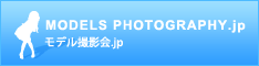 モデル撮影会.jp