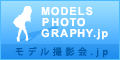 モデル撮影会.jp